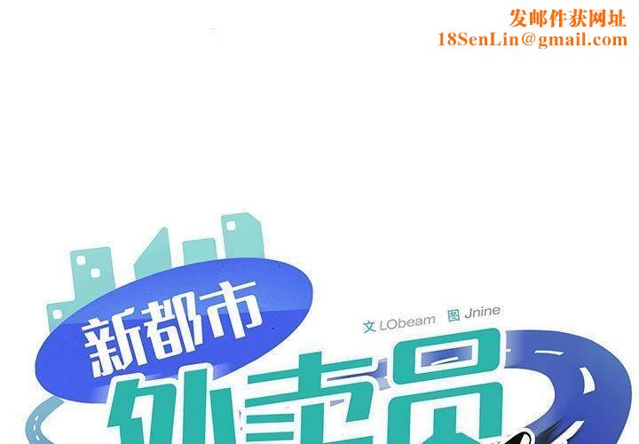 新都市外卖员第33話