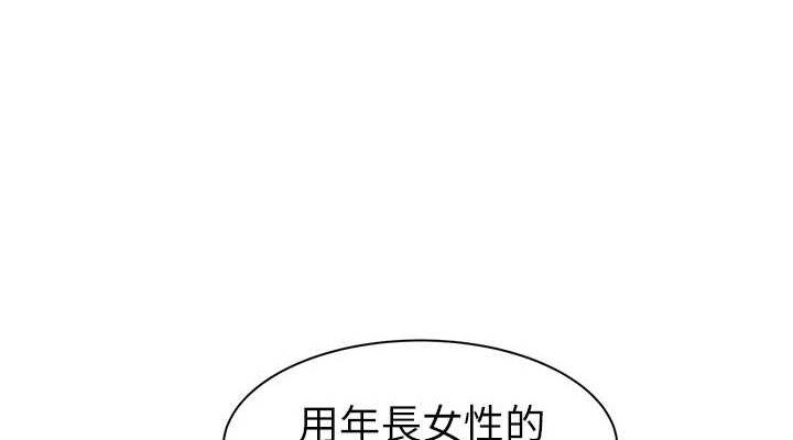 继母的香味第86話-比想像中更加上癮