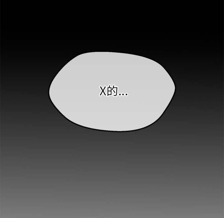 難纏小惡女第240話