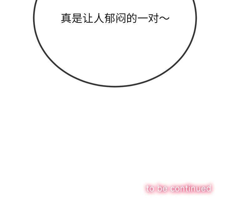 难缠小恶女第240话