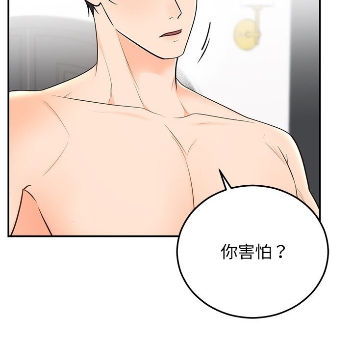 婚姻束缚第19話