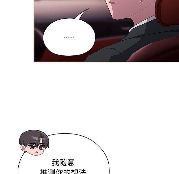 大企业里的小秘密第23話