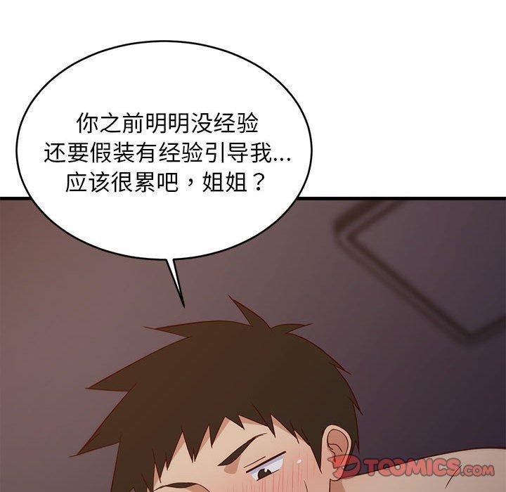 难缠姐妹偏要和我同居第31話