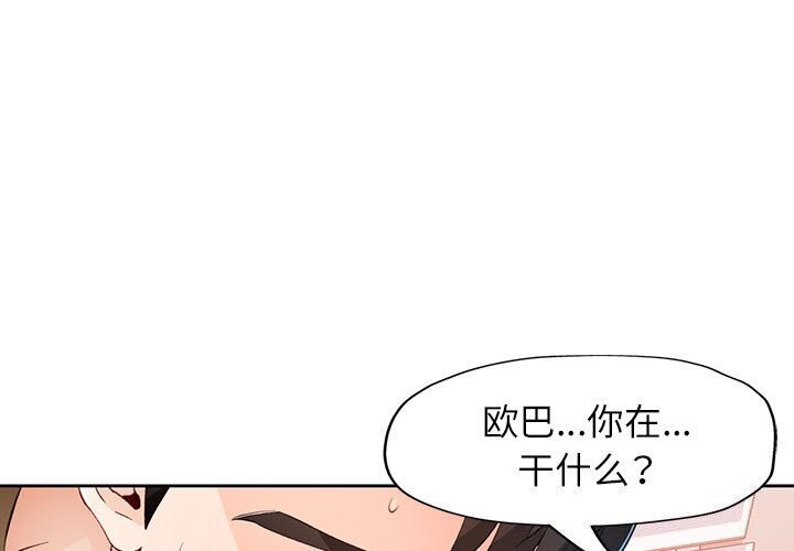 脱轨关系第40話