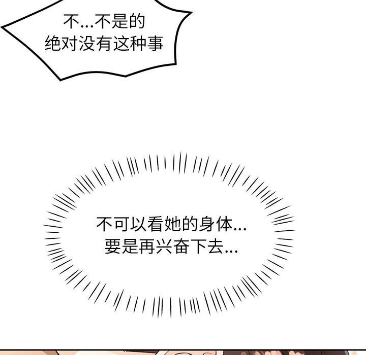 脱轨关系第40話