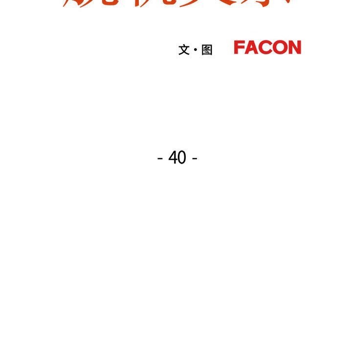 脱轨关系第40話