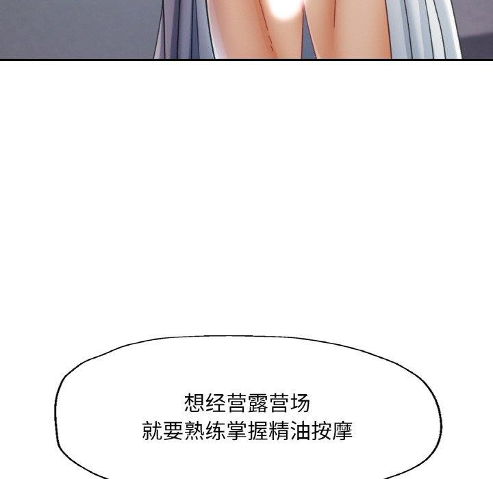 已嫁人的她第14话