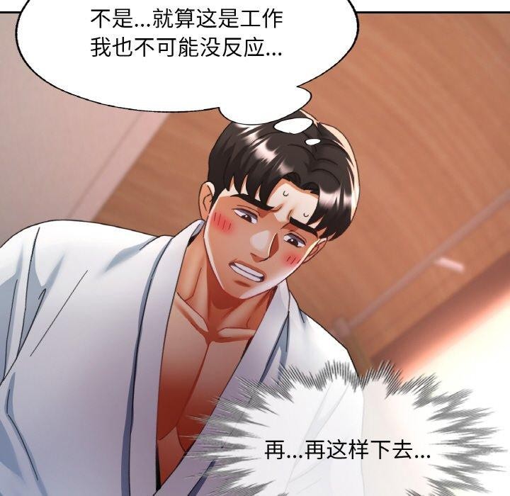 已嫁人的她第14話