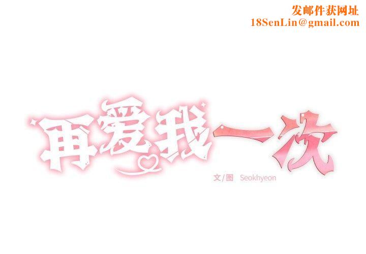 再爱我一次第5話