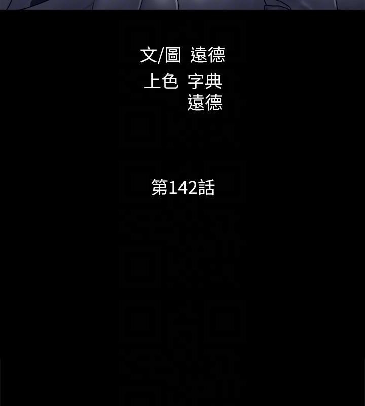 协议换爱(无码版)第142話-單純又淫蕩的完美人選