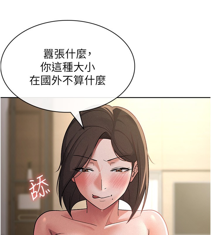 税金女友第26話-母豬的敗北宣言