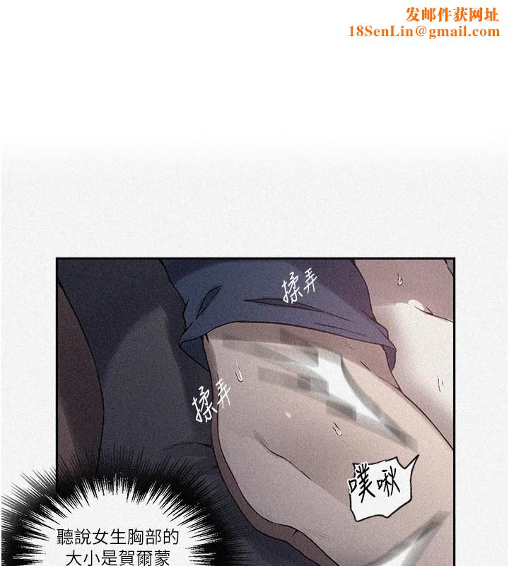 秘密教学第256話-我居然和兒子的朋友…