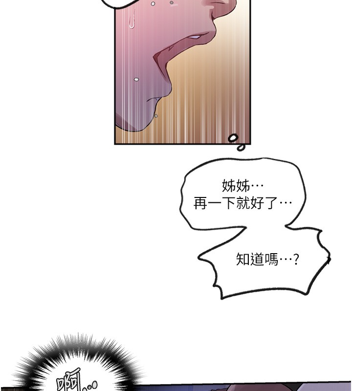 秘密教学第256話-我居然和兒子的朋友…