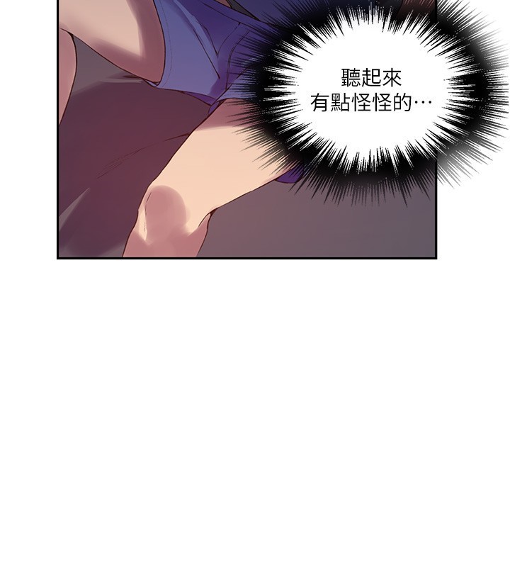 秘密教学第256話-我居然和兒子的朋友…