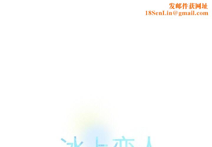 冰上恋人第60話