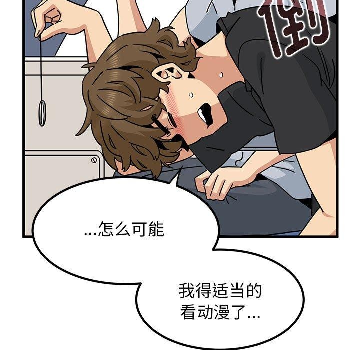 发小碰不得第55話