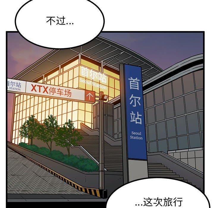 发小碰不得第55話