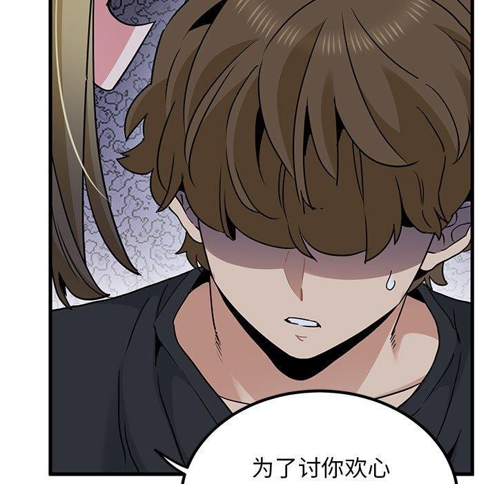 发小碰不得第55話