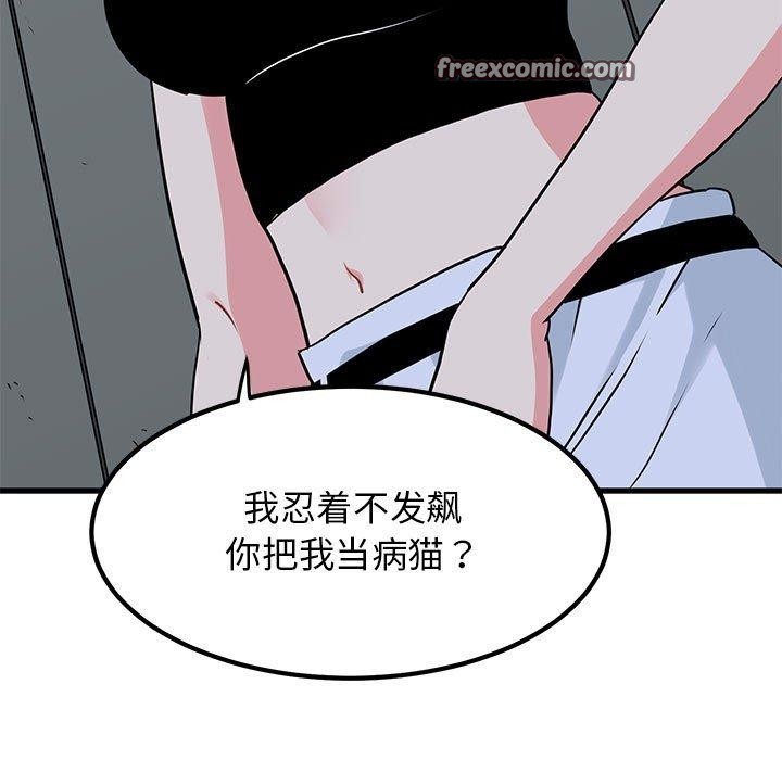 发小碰不得第55話
