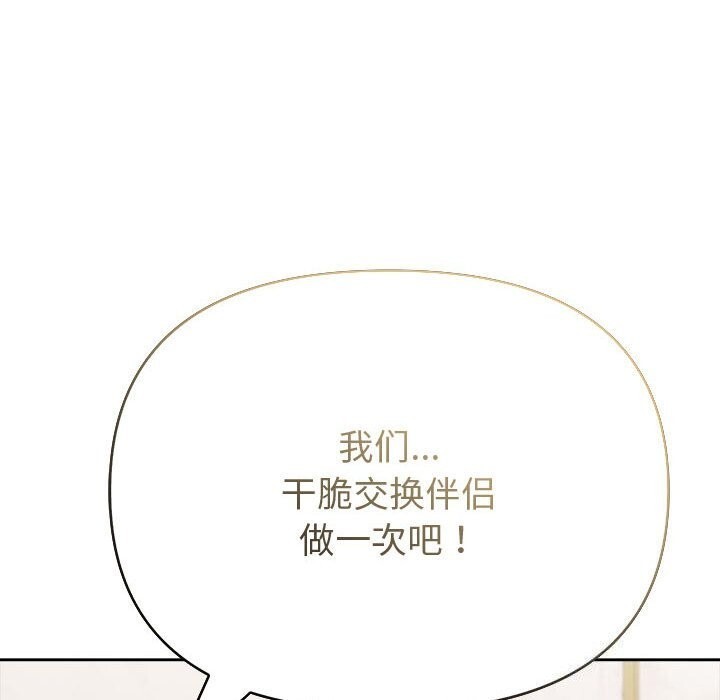 夫妇游戏第14話