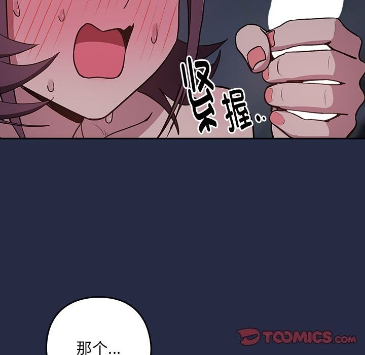 下班后的例行恋爱第43話