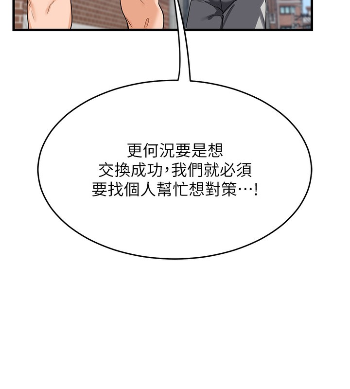 熟女交换计画第3话-好兄弟共享计画开始!