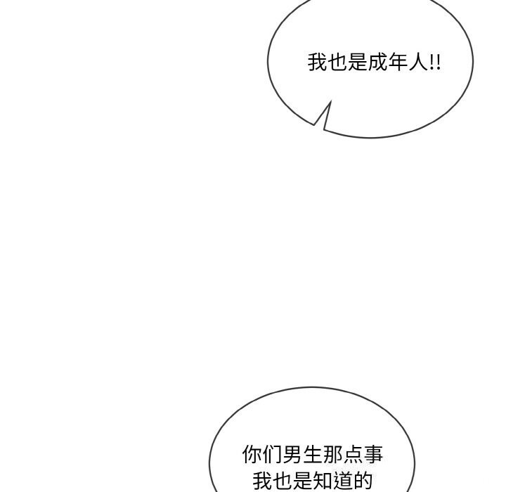 撕开冰山女神的面具第12話