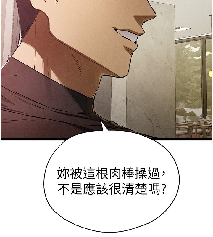 初次深交，请多指教第86話-妳是不是想吃很久了?