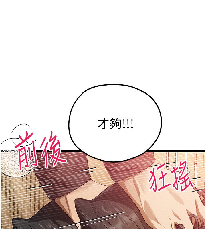 初次深交，请多指教第86話-妳是不是想吃很久了?