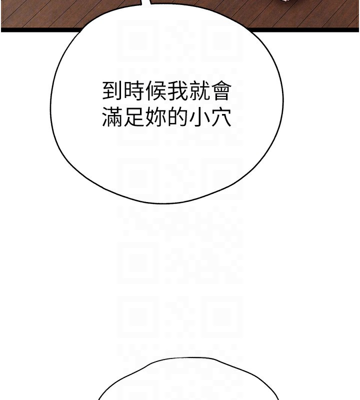 初次深交,请多指教第86話-妳是不是想吃很久了?