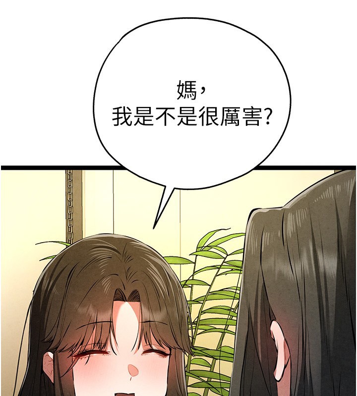 初次深交，请多指教第86话-妳是不是想吃很久了?