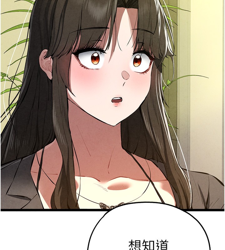 初次深交,请多指教第86話-妳是不是想吃很久了?