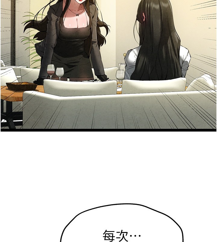 初次深交，请多指教第86話-妳是不是想吃很久了?