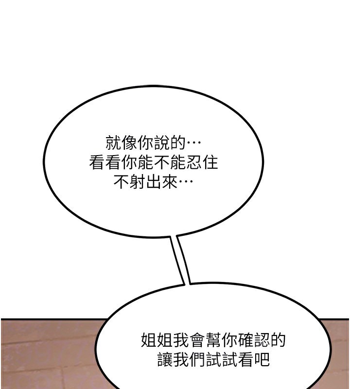 熟女交换计画第7話-把我當練習用的飛機杯