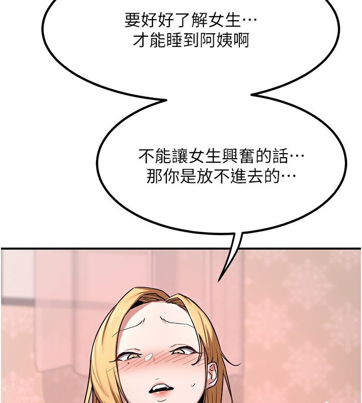 熟女交换计画第7話-把我當練習用的飛機杯