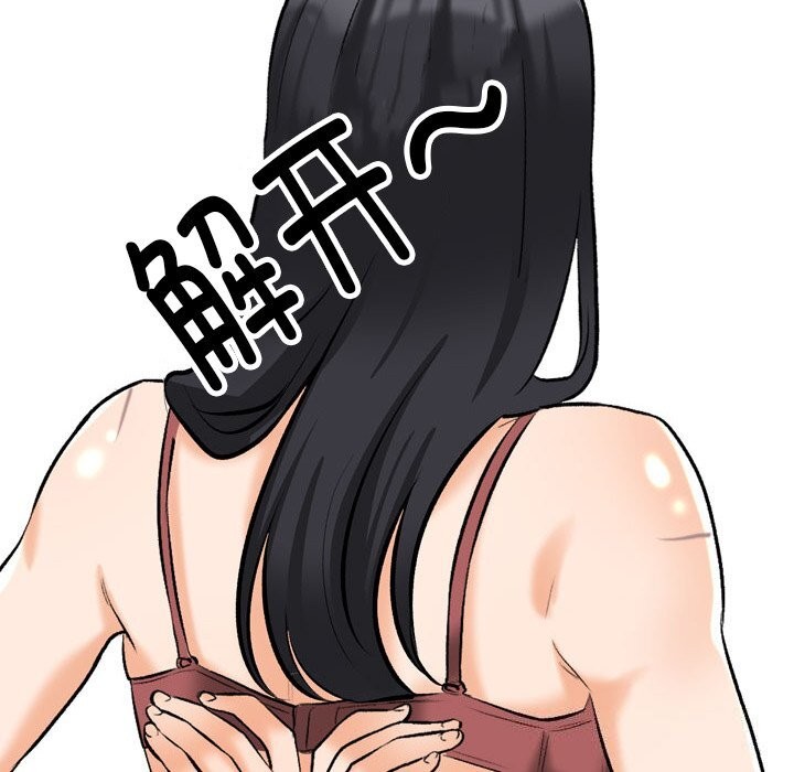 同事换换爱第203話