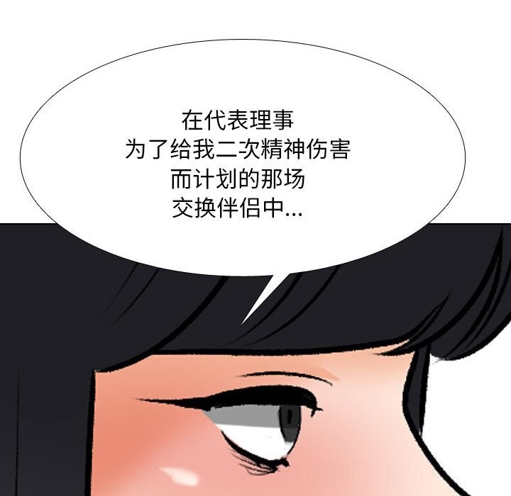 同事换换爱第203話