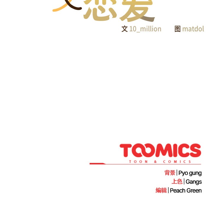 喵来的恋爱第1话