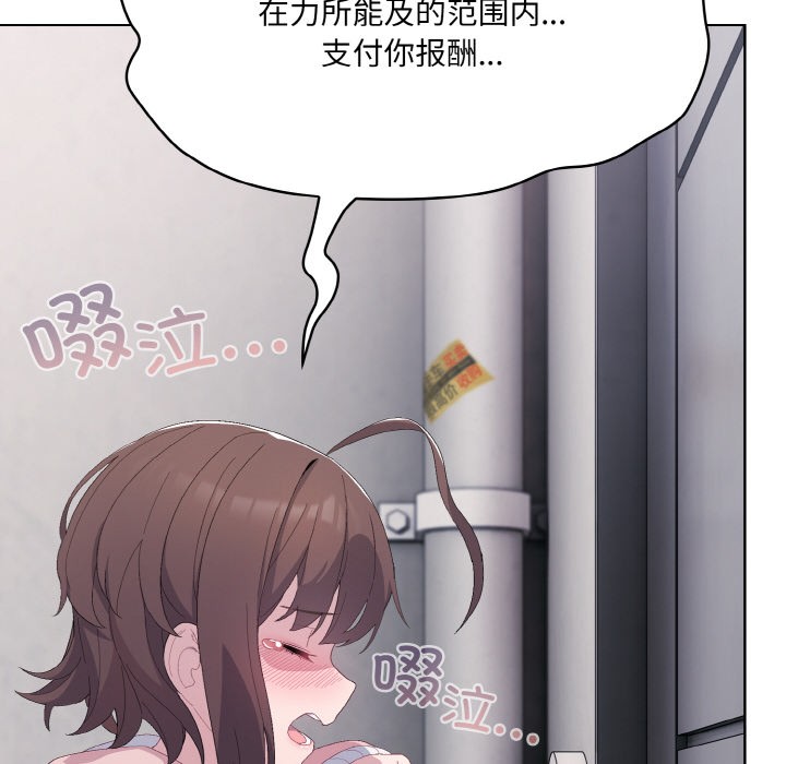 喵来的恋爱第2话