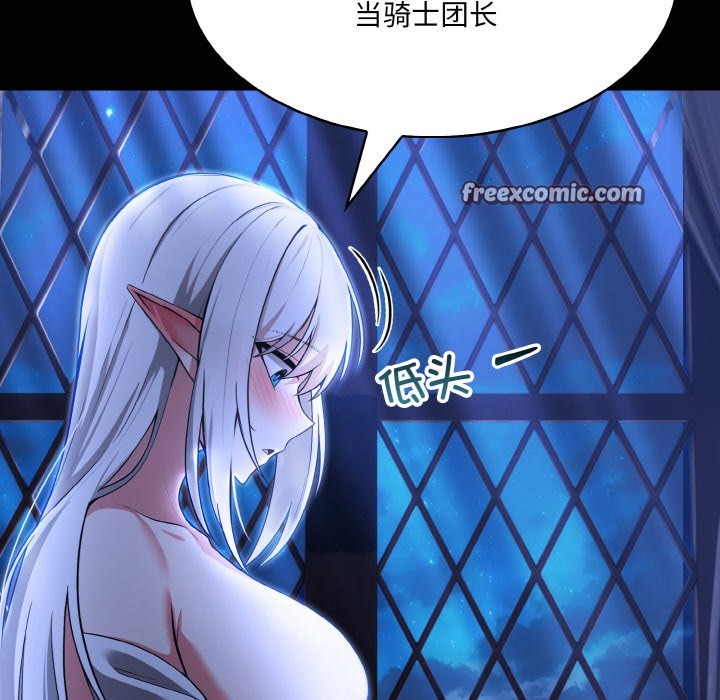 异世界骑士团长第1话