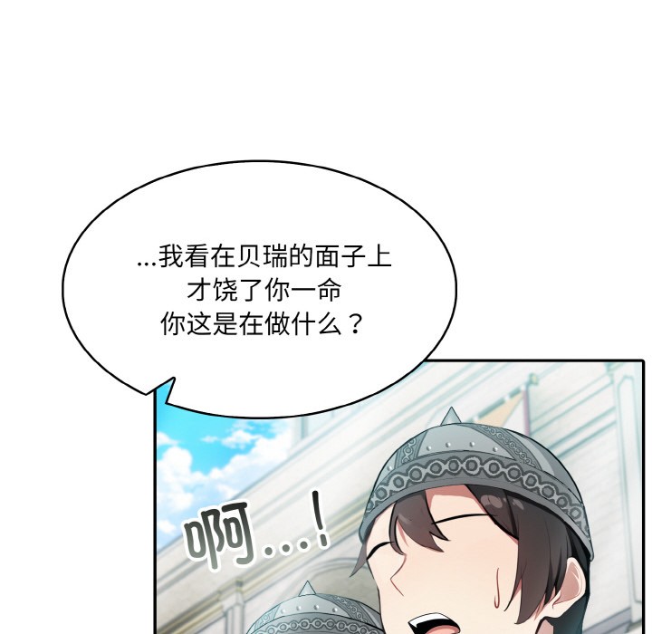 异世界骑士团长第2话