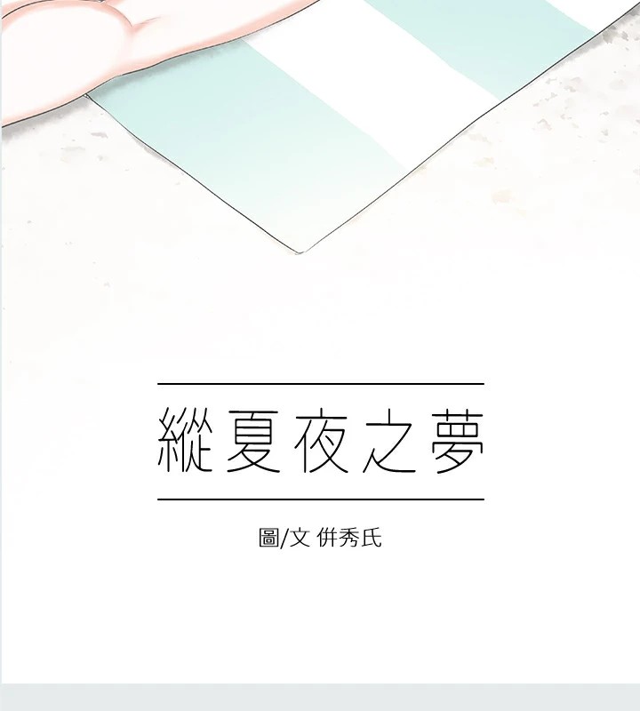 纵夏夜之梦(无码版)第5话-老二又硬了