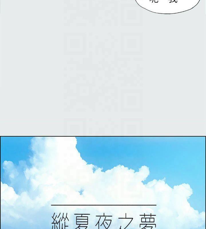 縱夏夜之夢(無碼版)第14話-到底誰才是女主角?