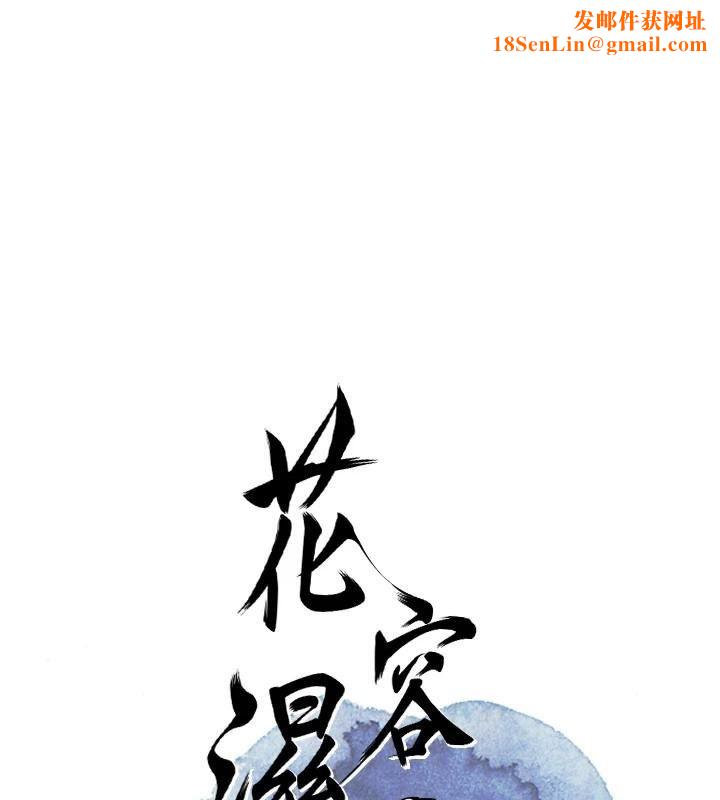 花容湿色:取花点第40話-愛撫彼此的性器