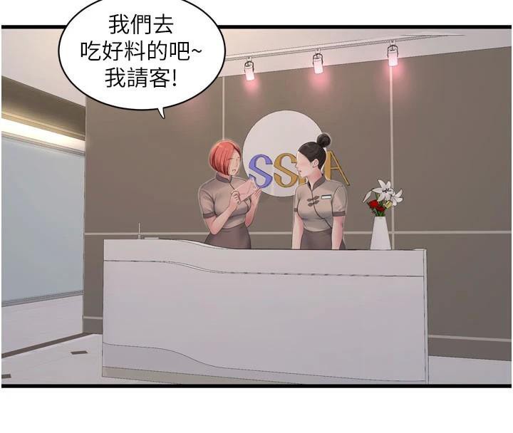 水电工日誌第79話-我就要你獨寵我一人!