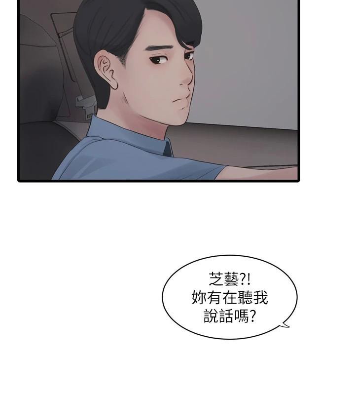 水电工日誌第79話-我就要你獨寵我一人!