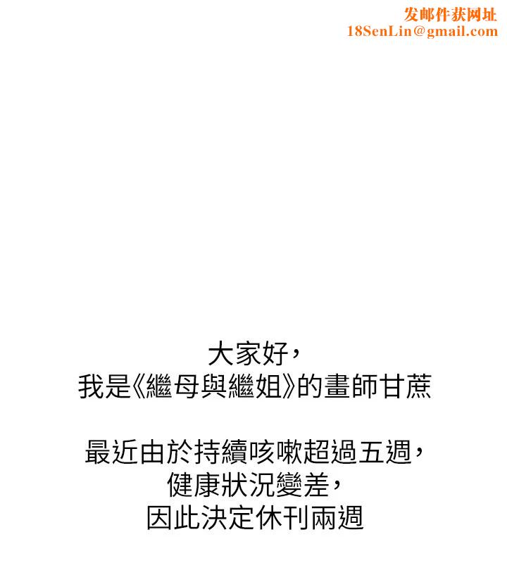 继母与继姐休刊公告