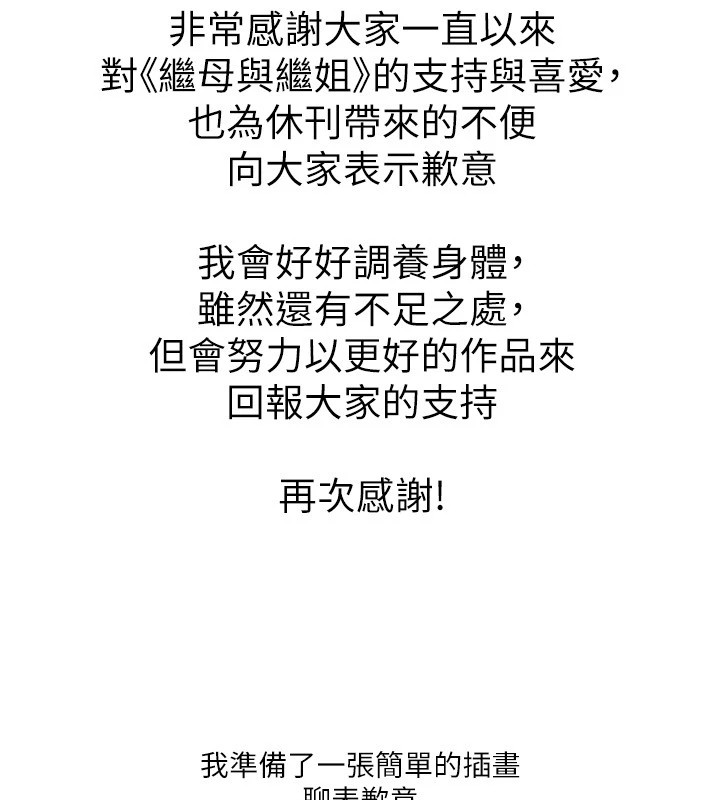 继母与继姐休刊公告