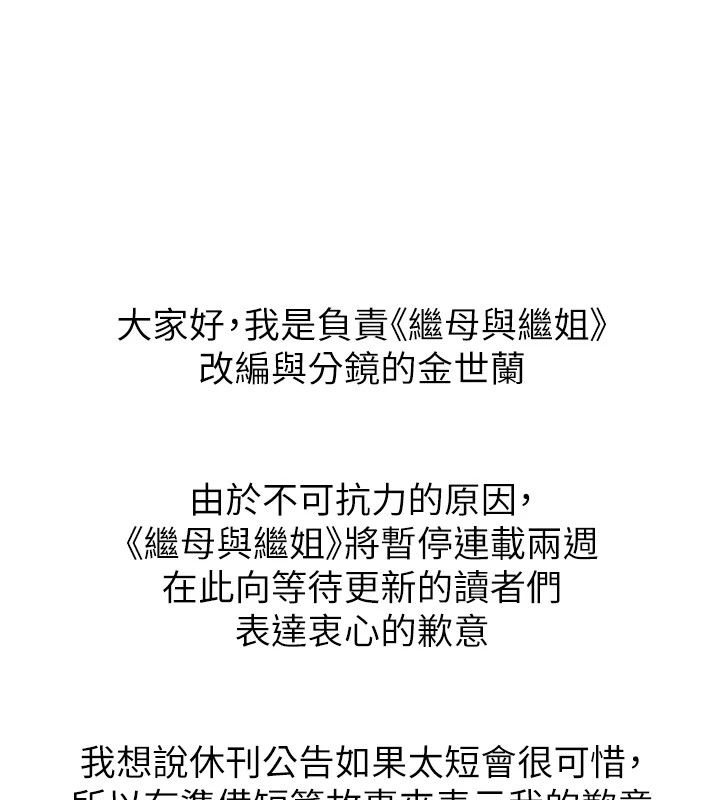 继母与继姐休刊公告