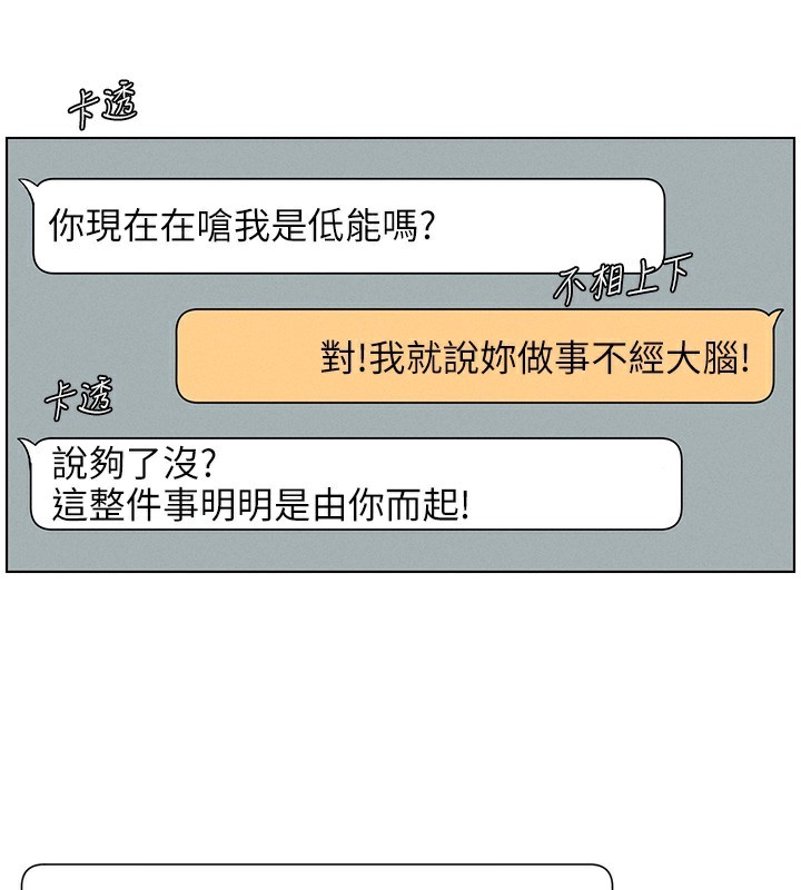 兄妹的秘密授课第46話-約新歡測試成人版MBTI